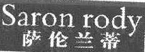 萨伦兰蒂 SARON RODY 