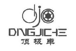 顶级车