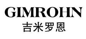 吉米罗恩 GIMROHN