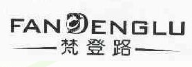 梵登路