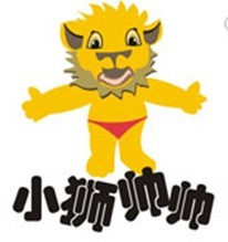 小狮帅帅
