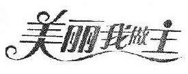 美丽我做主