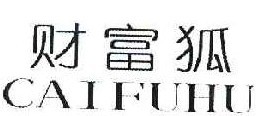 财富狐