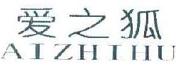 爱之狐
