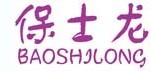 保士龙
