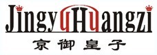京御皇子