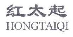 红太起