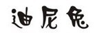 迪尼兔