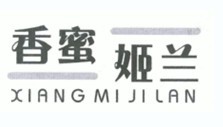 香蜜姬兰