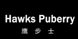 鹰步士 HAWKS PUBERRY