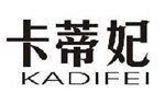 卡蒂妃 KADIFEI