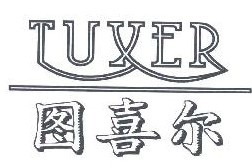 图喜尔