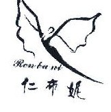 仁布妮