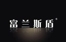 富兰斯盾