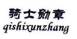 骑士勋章