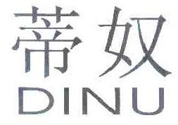 蒂奴