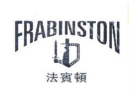 法宾顿 FRABINSTON