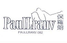 保罗朗 PAULLRANV.082