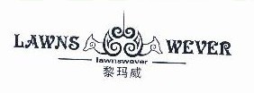 黎玛威 LAWNS WEVER