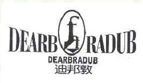 迪邦敦 DEARBRADUBFF
