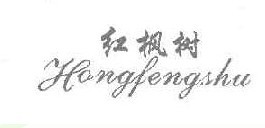 红枫树