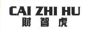 财智虎