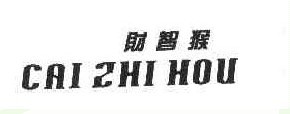 财智猴