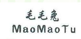 毛毛兔