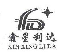 鑫星利达