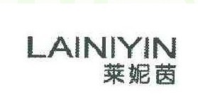 莱妮茵 