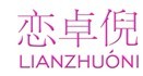 恋卓倪