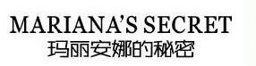 玛丽安娜的秘密