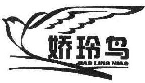 娇玲鸟