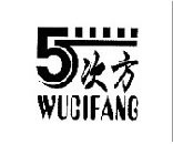 5次方