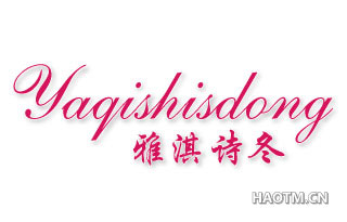 雅淇诗冬