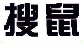搜鼠