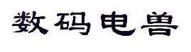 数码电兽