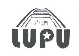 卢浦