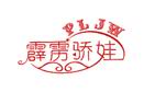 霹雳骄娃
