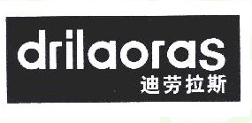 迪劳拉斯