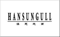汉思戈尔