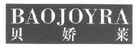 贝娇来
