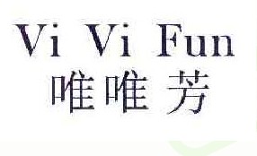 唯唯芳;VI VI FUN
