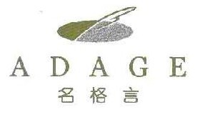 名格言  ADAGE