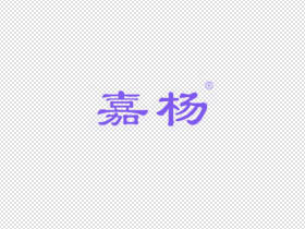 嘉杨