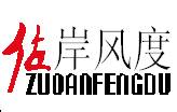 佐岸风度