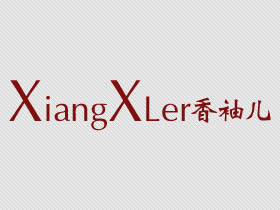 香袖儿