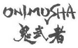 鬼武者