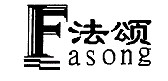 法颂