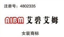 艾碧艾姆